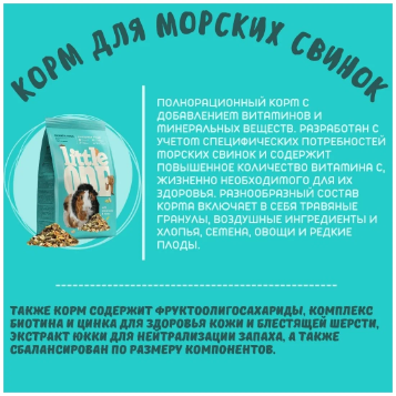 для морских свинок 15кг LITTLE ONE - фото №14