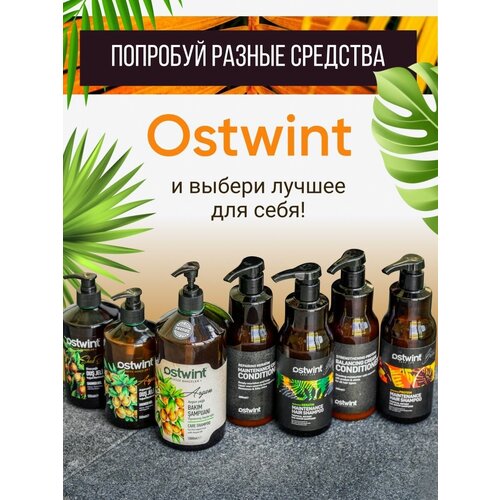 Набор (шампунь+кондиционер) для волос с ботоксом Ostwint 600 мл+600 мл