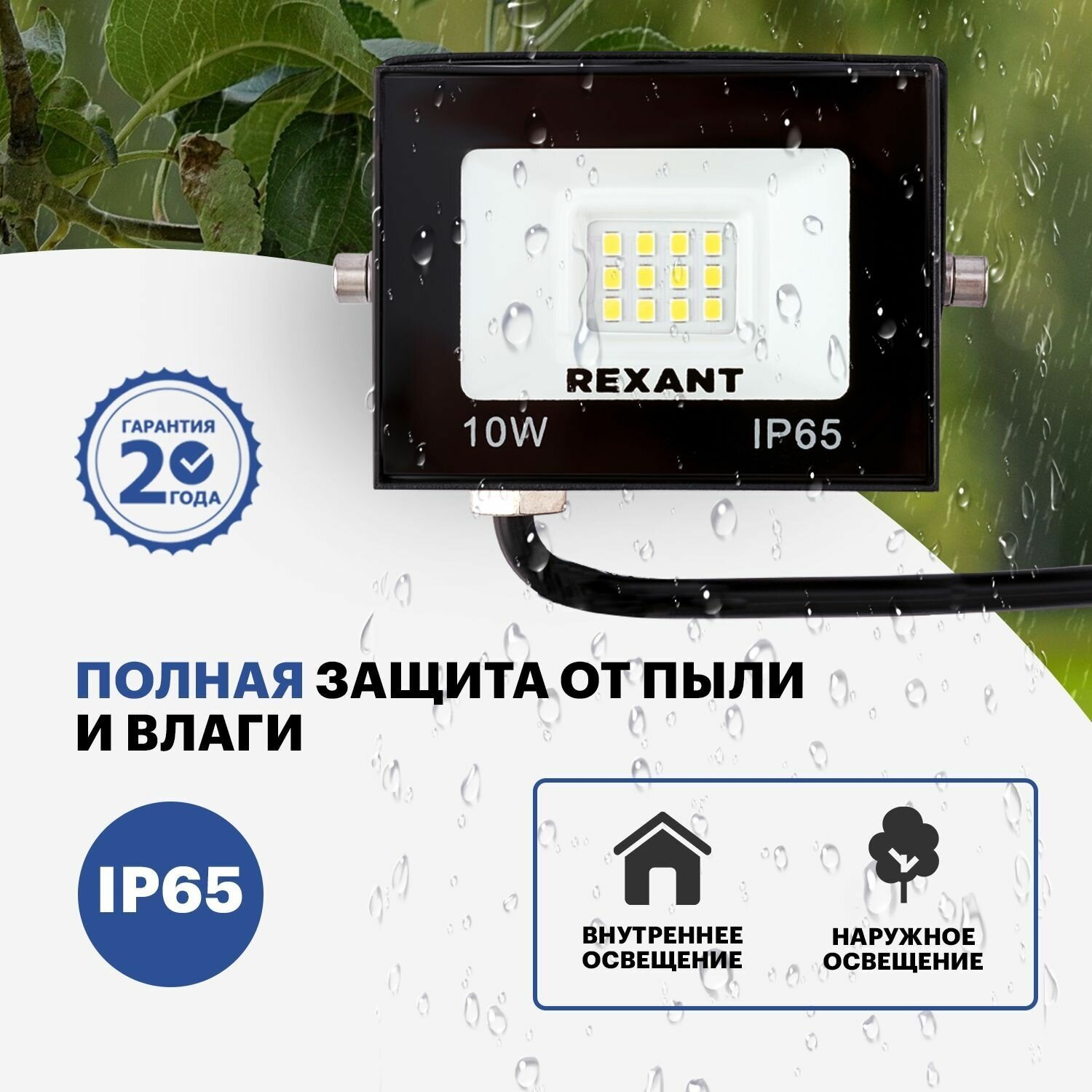 Прожектор светодиодный уличный LED REXANT 10 Вт из алюминиевого сплава, нейтральное свечение 4000 К