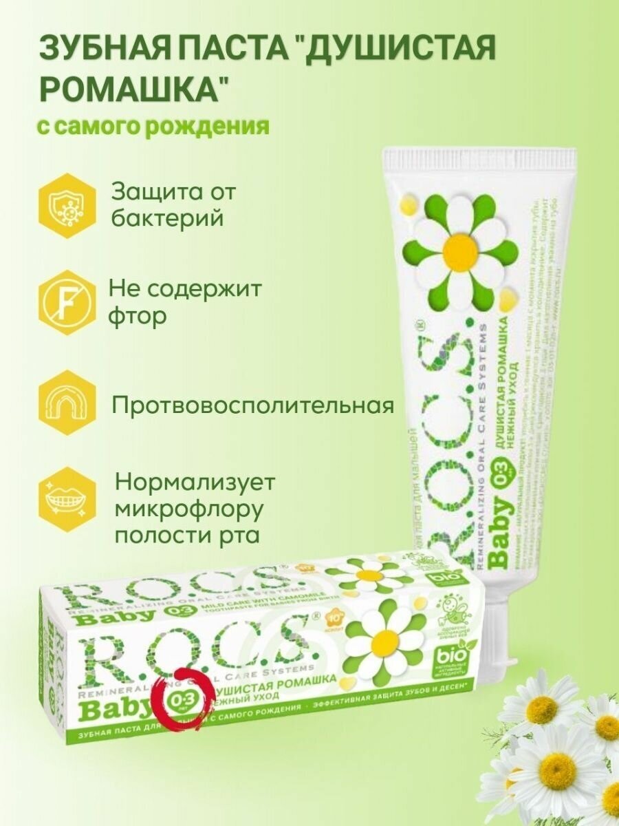 Зубная паста Rocs Baby, детская Нежный уход, душистая ромашка, 45 г R.O.C.S - фото №15