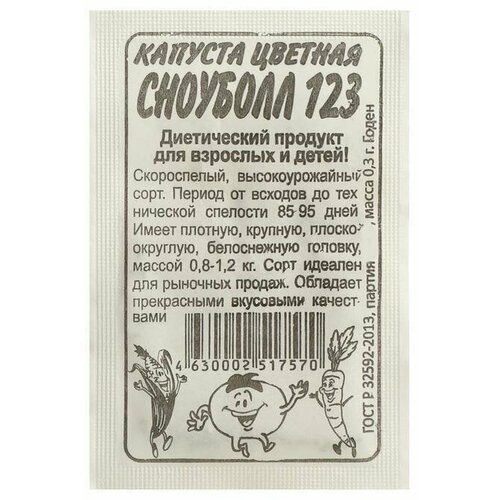 Семена Капуста цветная 'Сноуболл 123', Сем. Алт, б/п, 0,3 г