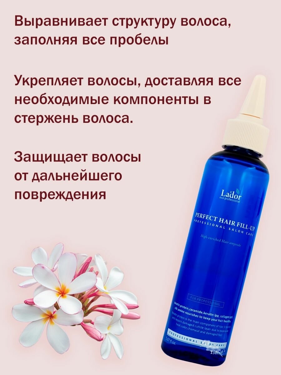 Филлер для волос LaDor Perfect Hair Fill-Up Восстановление 13мл*20шт NEWGEN COSMETICS - фото №18