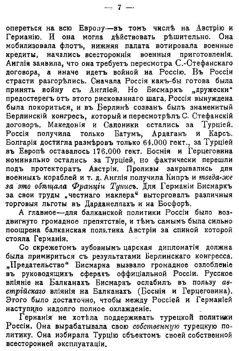 Книга Тройственный союз и тройственное согласие - фото №5