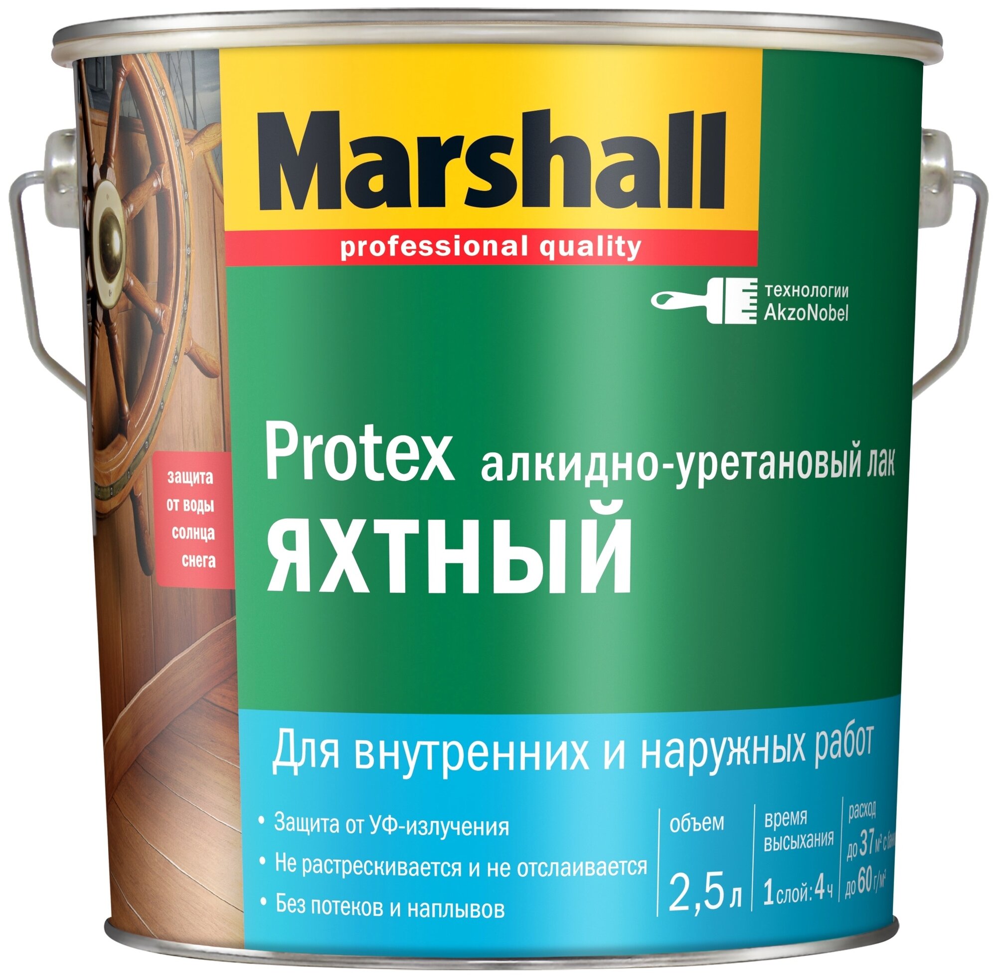 Лак яхтный Marshall Protex яхтный 40 алкидно-уретановый бесцветный 2.5 л