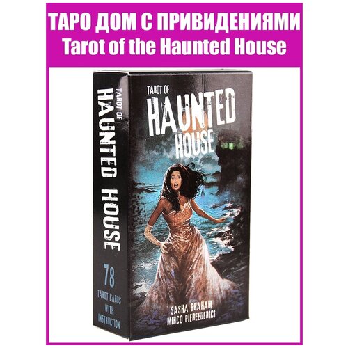 Карты гадальные Таро Дом с Привидениями / Репринт Tarot of the Haunted House карты таро истока the fountain tarot