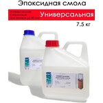 Эпоксидная смола прозрачная Полимерпро универсальная, 7,5 кг - изображение
