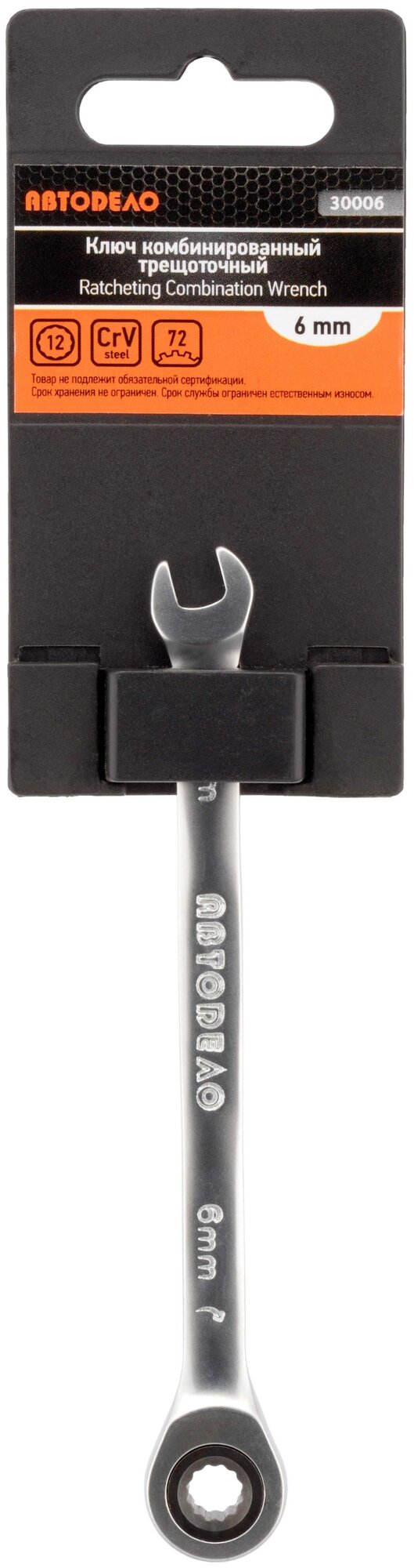 Гаечный ключ комбинированный 14мм. Автодело 31014 (АвтоDело)