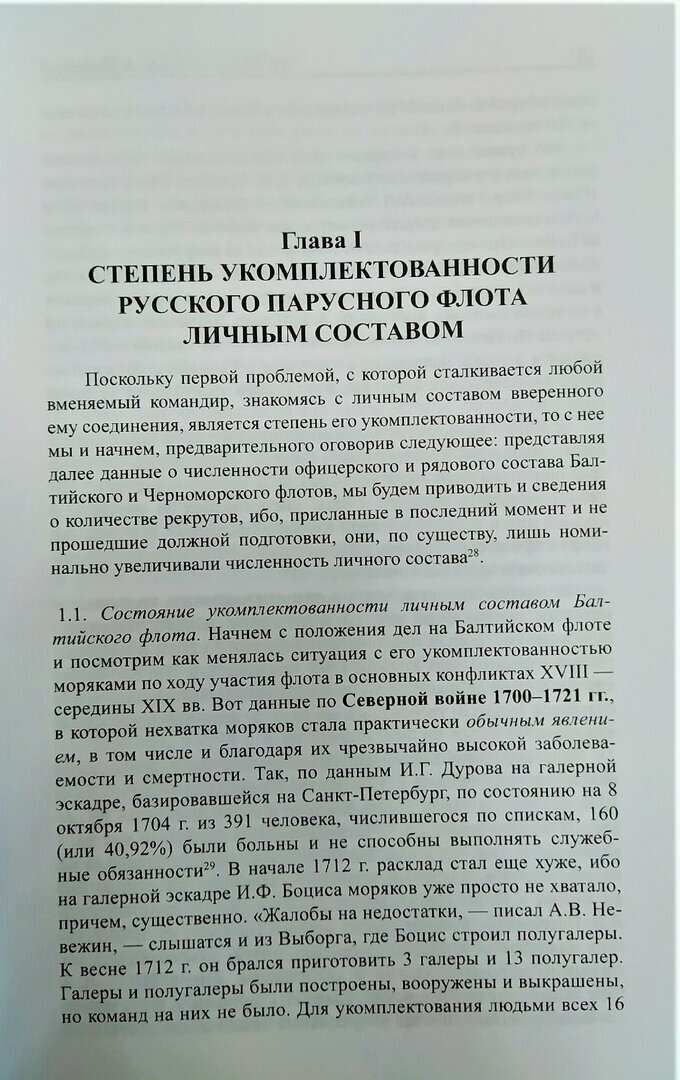 К походу и бою готовы? Боевые возможности корабельных эскадр русского парусного флота XVIII - середины XIX вв. с точки зрения состояния их личного состава - фото №3