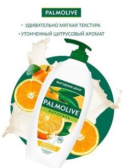 Гель-крем для душа Palmolive Натурэль Витамин С и Апельсин, 250 мл - фото №13