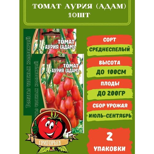 Томат Аурия (Адам) 10 семян 2 упаковки семена томат аурия реликтовый 2 упаковки 2 подарка
