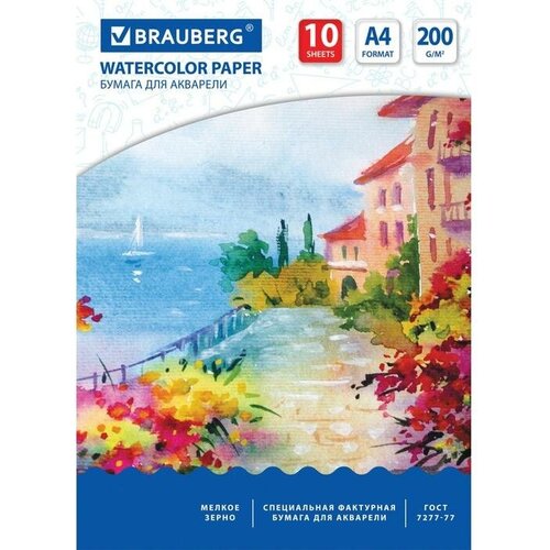 Папка для акварели А4, 210 х 297 мм, 10 листов, блок 200 г/м2, бумага по ГОСТ 7277-77 бумага для акварели в папке 210 х 297 а4 зхк сонет 20 листов 200 г м среднезернистая 5290252