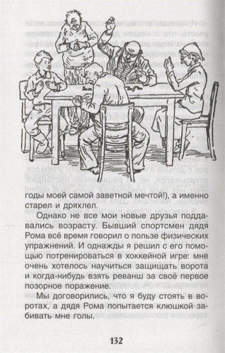 В стране вечных каникул (Алексин Анатолий Георгиевич, Винокуров Борис К. (иллюстратор)) - фото №6