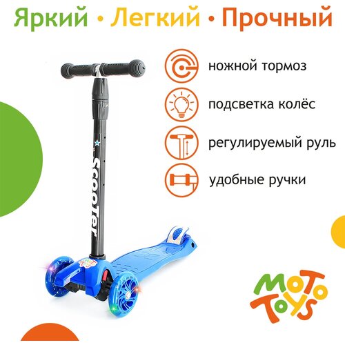 Самокат 3-х колесный (аналог SK-002, подсветка колес) синий MotoToys SK-062-KR2 самокат 3 х колесный колеса pvc sk 074 kr2