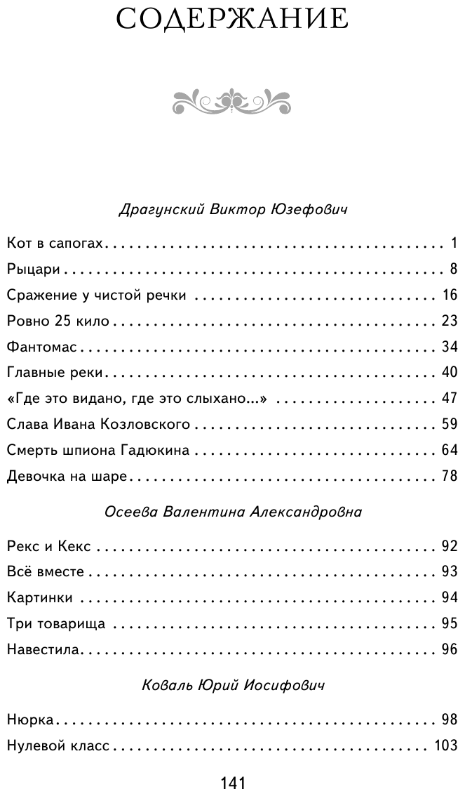 Смешные рассказы о школе с ил (Воронкова Любовь Федоровна, Драгунский Виктор Юзефович, Осеева Валентина Александровна) - фото №3