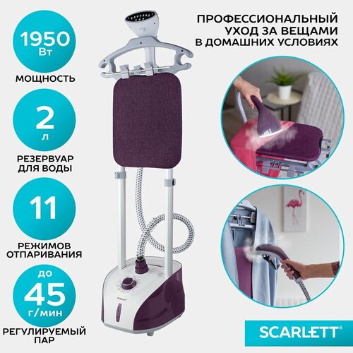 Отпариватель Scarlett SC-GS130S09, фиолетовый/белый