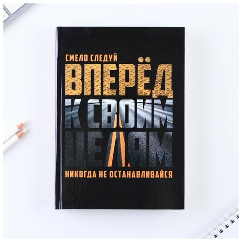 ArtFox Ежедневник в твердой обложке А5, 160 листов «Вперед к своим целям» artfox ежедневник вперед к своим целям а5 160 листов