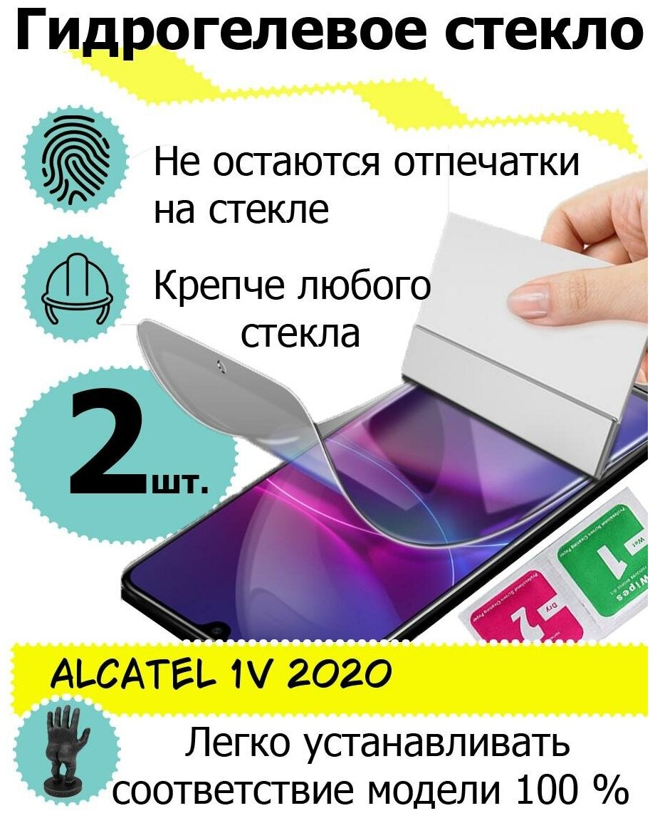 Защитные стекла Alcatel 1V 2020