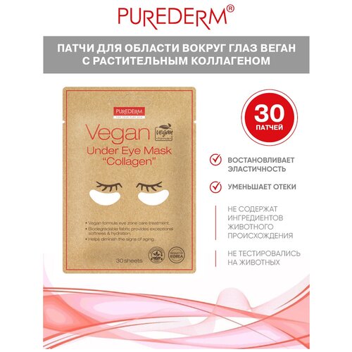 Purederm Патчи для области вокруг глаз веган с растительным коллагеном