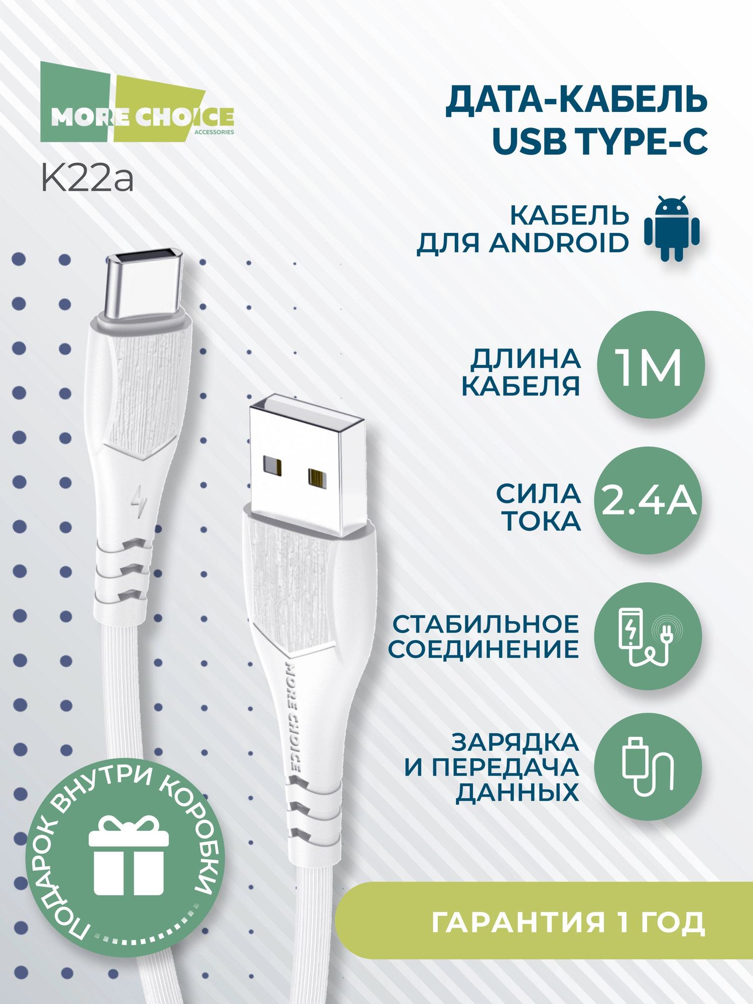 Дата-кабель USB 2.4A для Type-C More choice K22a TPE 1м White