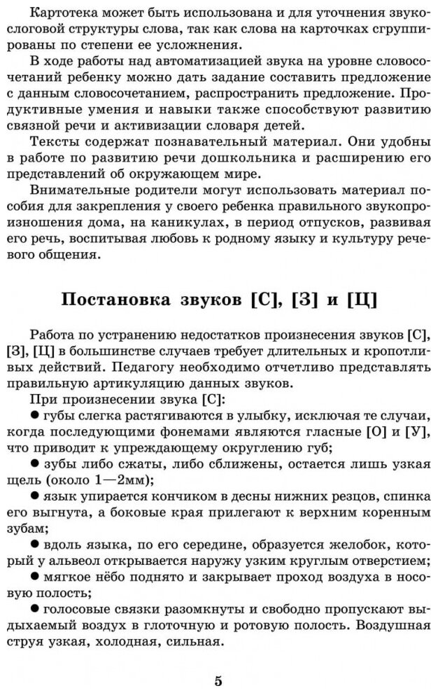 Вводим звуки в речь. Картотека заданий для автоматизации звуков С, З, Ц - фото №5