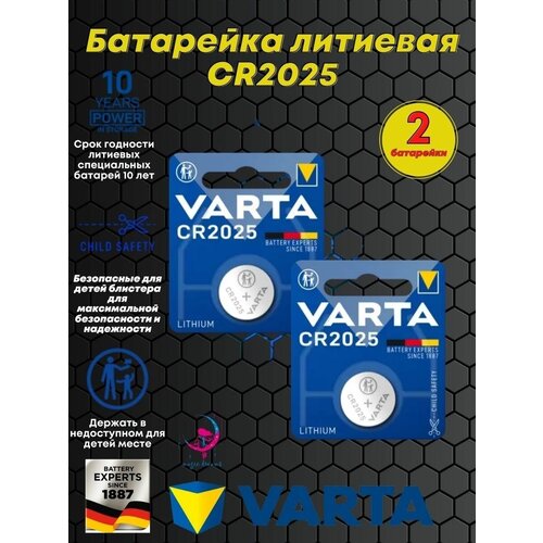 Батарейка литиевая Varta CR2025 2 шт