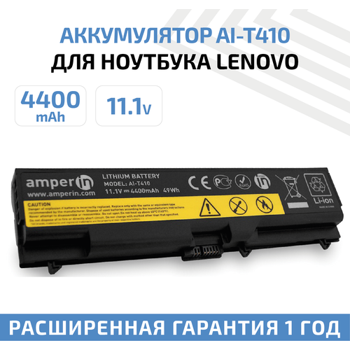 Аккумулятор (АКБ, аккумуляторная батарея) Amperin AI-T410 для ноутбука Lenovo ThinkPad Edge, SL, E, 11.1В, 4400мАч, 65Вт аккумулятор amperin для ноутбука lenovo thinkpad edge sl e 11 1v 4400mah 65wh ai t410 42t4733