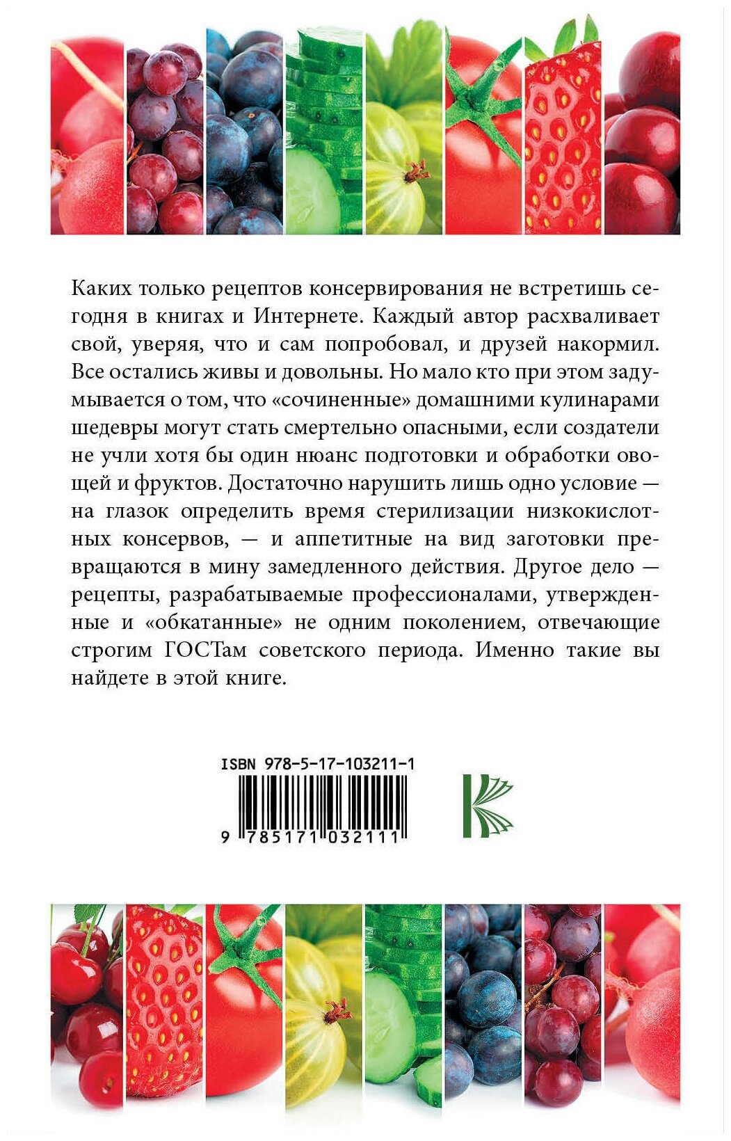 Консервирование для всех, кому за... Быстро, вкусно, надежно - фото №3