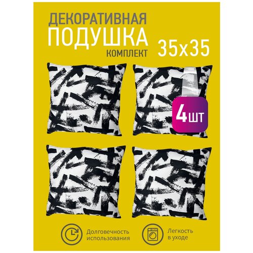 Комплект декоративных подушек Ol-Tex Турил 35x35 см. (4 шт.) / Набор из 4х подушек Ол-Текс Турил 35 x 35 см.