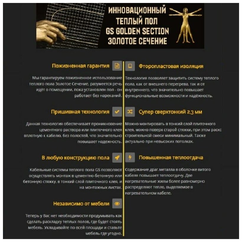 Нагревательный мат "золотое сечение" GS-320 Вт-2.0 м.кв. - фотография № 5