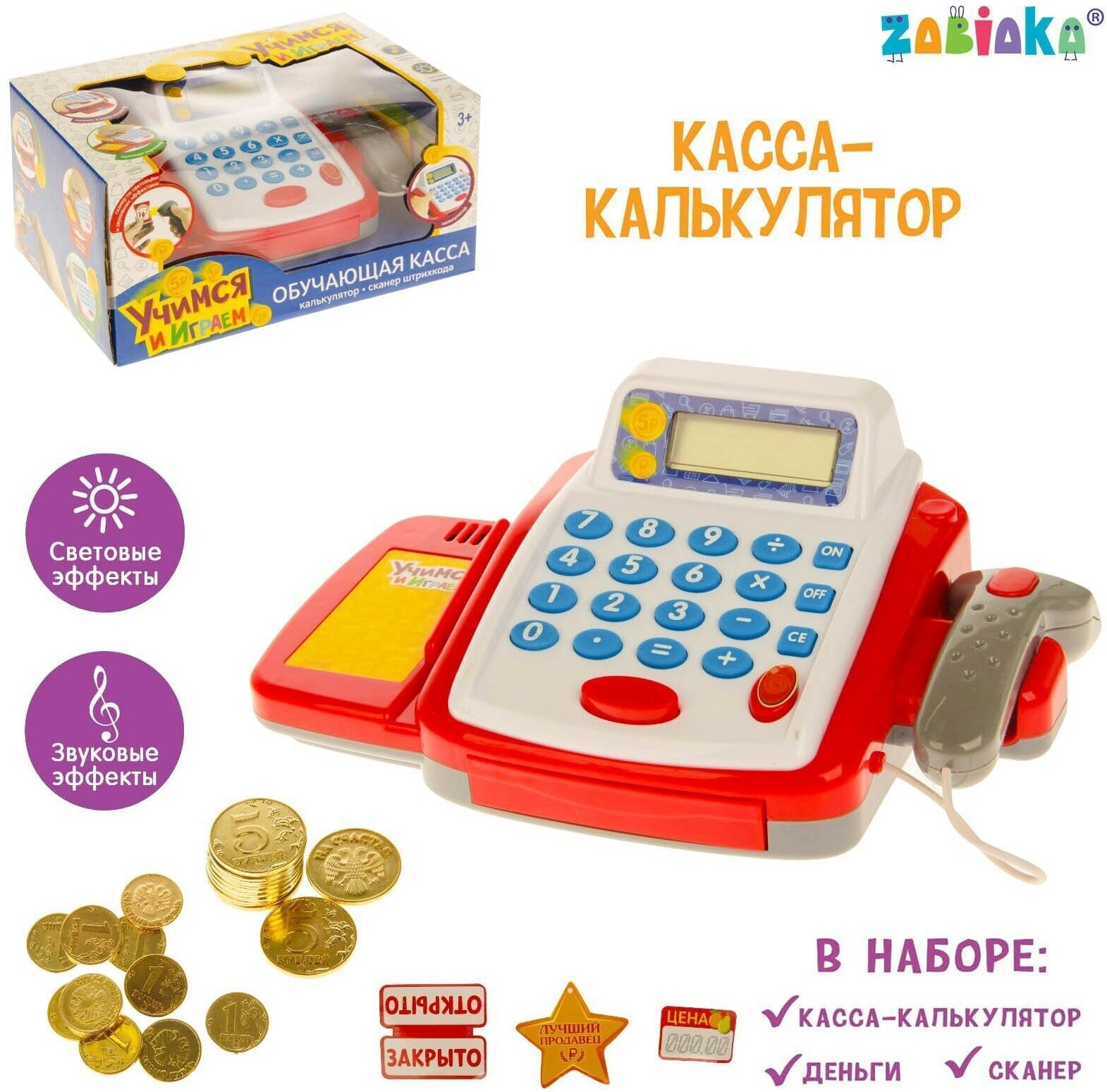 Игровой набор касса-калькулятор ZABIAKA "Учимся и играем", с аксессуарами, световые и звуковые эффекты