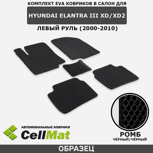 ЭВА ЕВА EVA коврики CellMat в салон Hyundai Elantra III XD/XD2, Хендай Элантра, 3-е поколение, левый руль, 2000-2010