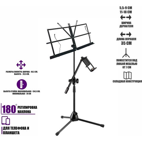 Подставка для нот PML-01-DTP складной пюпитр на стойке с двухсторонним держателем для телефона или планшета