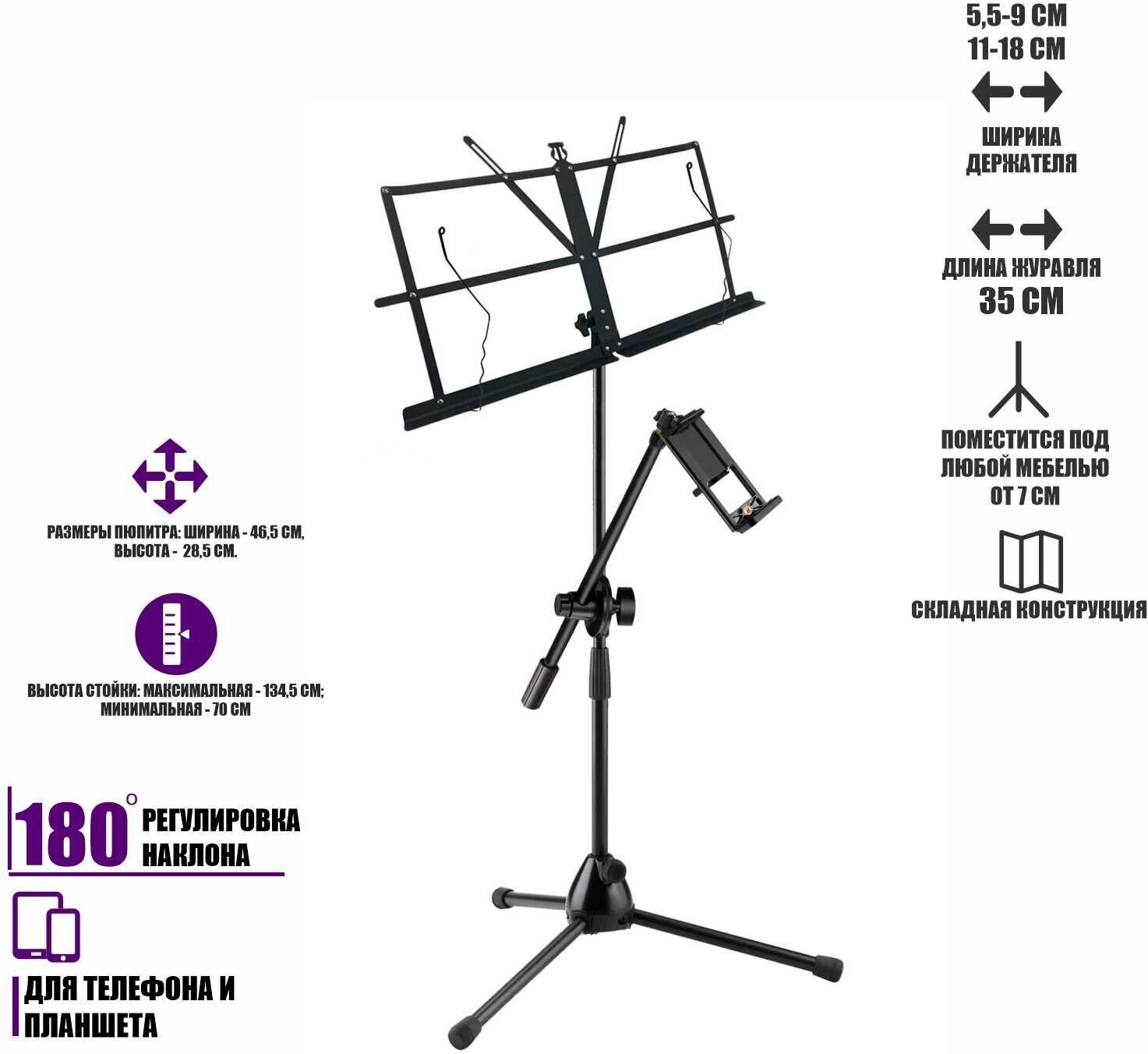 Подставка для нот PML-01-DTP складной пюпитр на стойке с двухсторонним держателем для телефона или планшета
