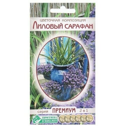 Семена Цветов Цветочная композиция Лиловый Сарафан, 8 шт 4 упаковки