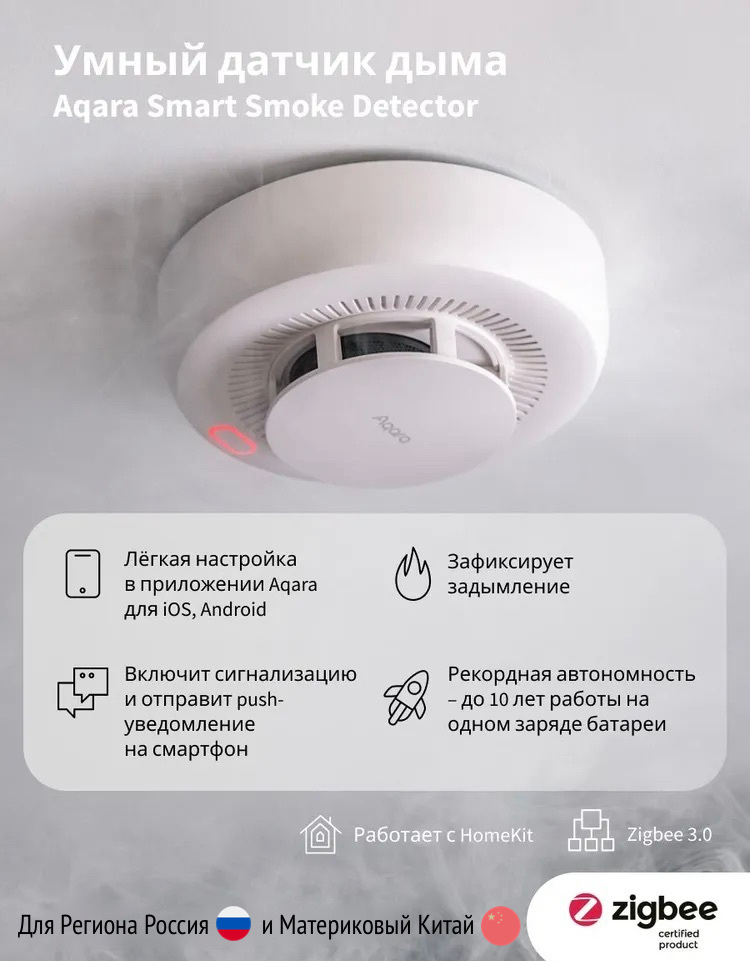 Умный датчик дыма | Aqara Smart Smoke Detector (CN) (JY-GZ-01AQ)