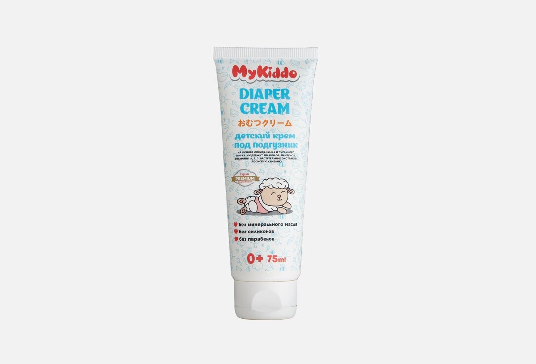 Детский крем под подгузник 0+ MyKiddo, Baby diaper cream 75мл