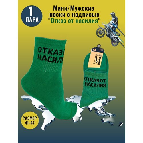 Носки Мини, размер 41-47, зеленый