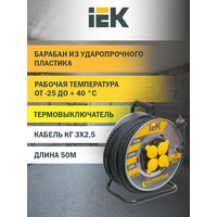 Катушка УК50 на мет. с термозащитой 4 места 2P+PE/50м КГ 3х2,5мм2 IP44 PROFESSIONAL IEK