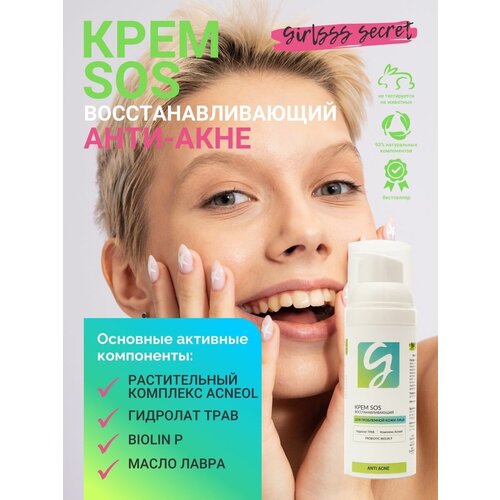 Восстанавливающий крем для лица, 50 мл.