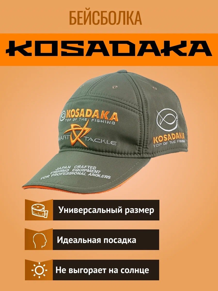 Бейсболка Kosadaka Smart Tackle хаки