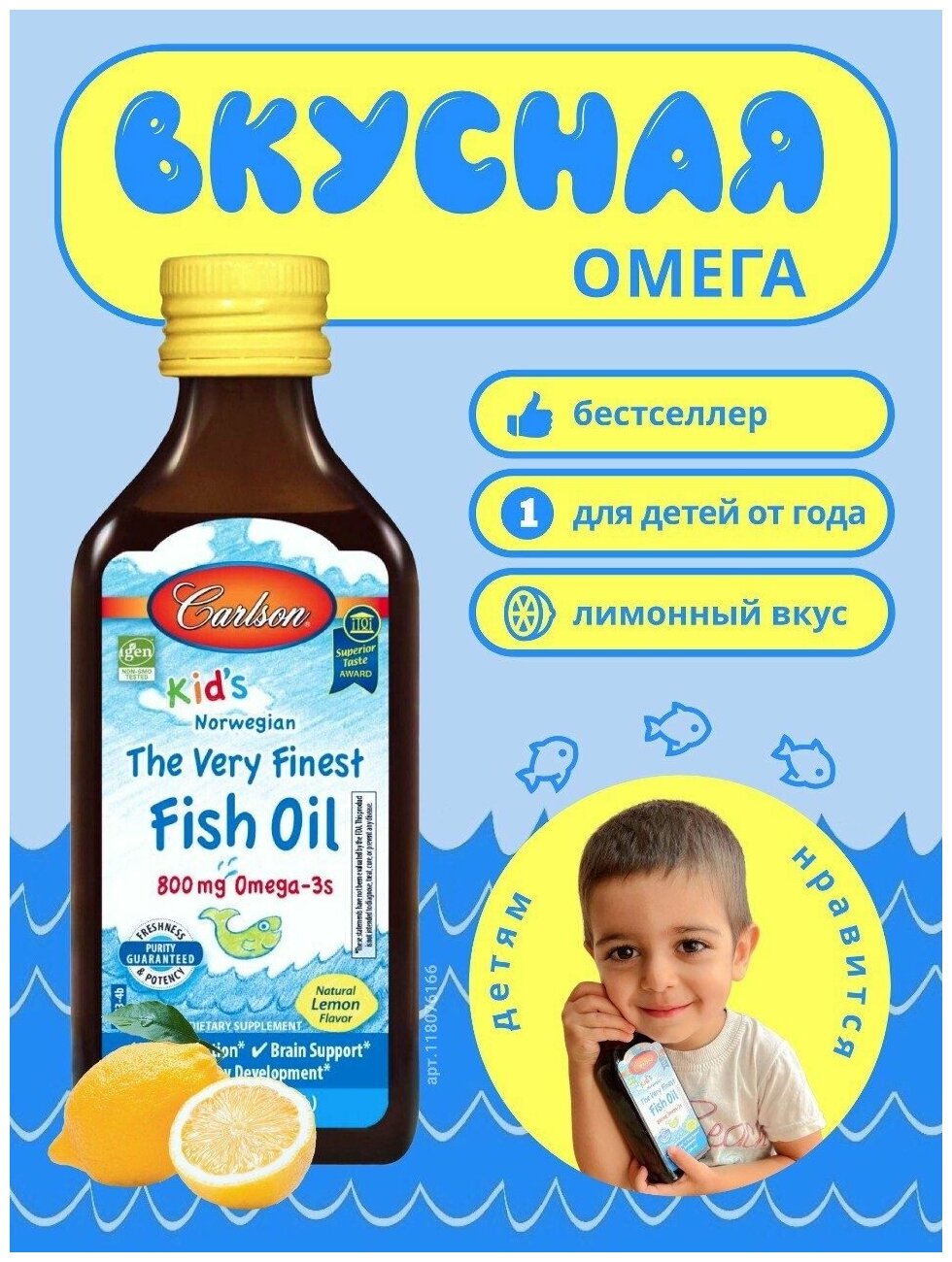 Carlson Labs БАД детский очищенный рыбий жир жидкий масло омега-3 для детей для иммунитета от года 800 мг 200 мл