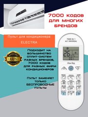Пульт для кондиционера ELECTRA / Универсальный