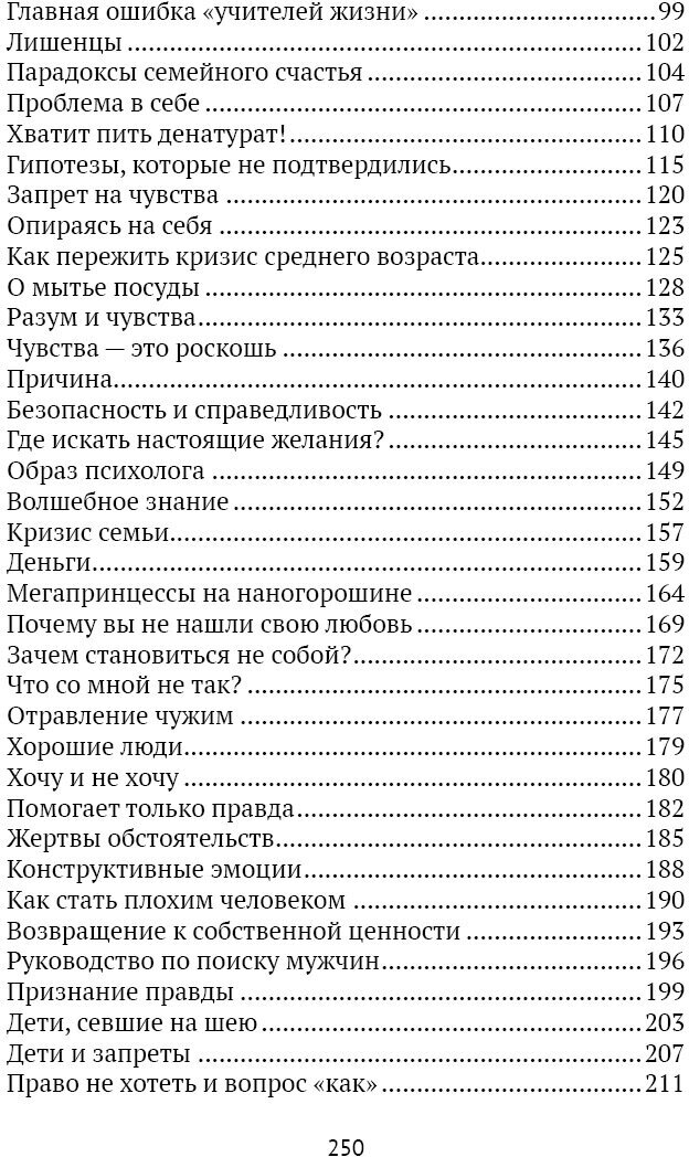 Хочу! Откажитесь от целей и позвольте желаниям работать на вас - фото №2