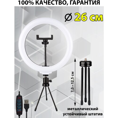 Кольцевая LED-лампа 26 см zKissFashion цветная с настольным штативом держатель для телефона селфи пульт Модель 123297 115000₽
