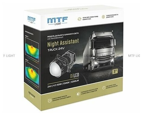 Светодиодные (модуль лед) Bi-LED линзы двух-режимные модули MTF Night Assistant LED 3 TRUCK 5500К (24v) комплект.