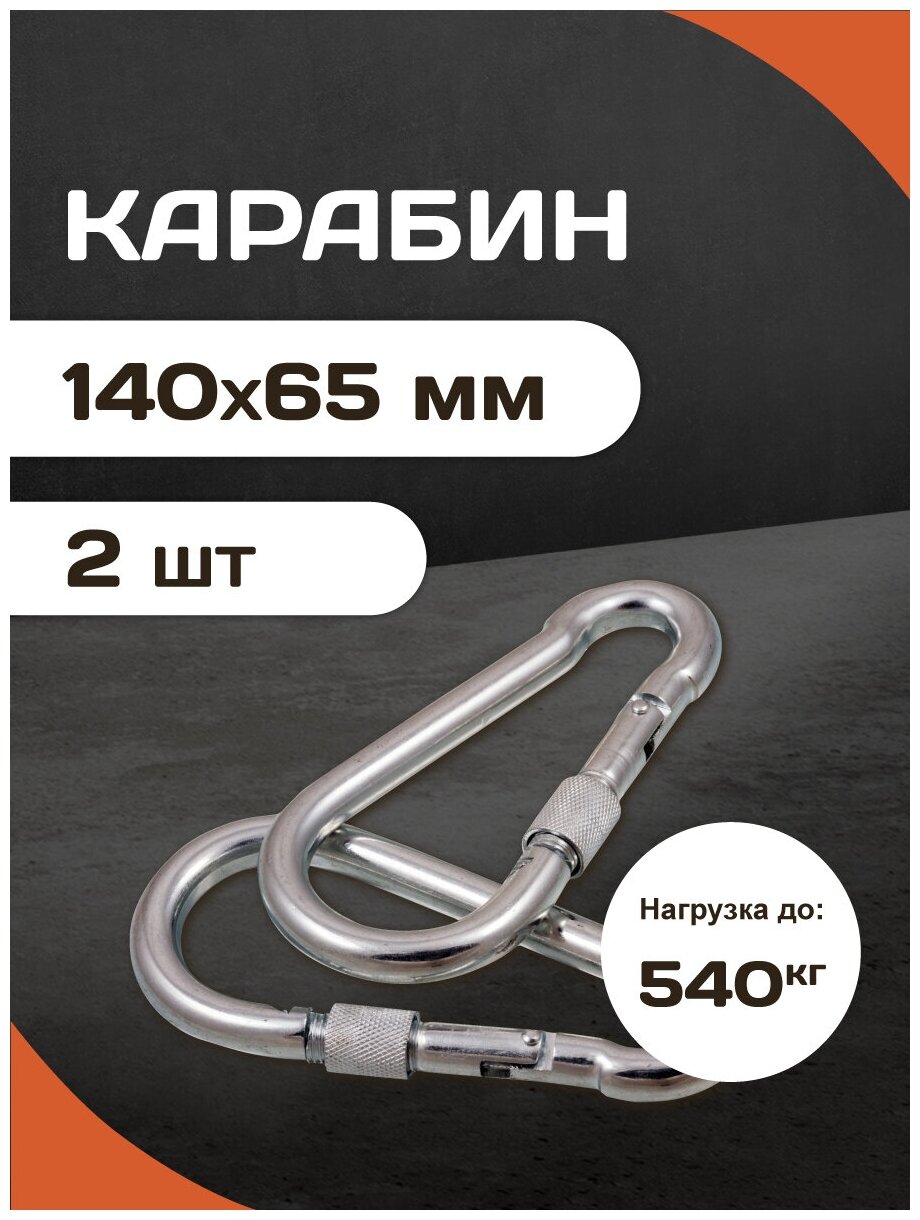 Комплект усиленных универсальных стальных карабинов с фиксатором Forceberg HOME & DIY 12 мм 2 шт