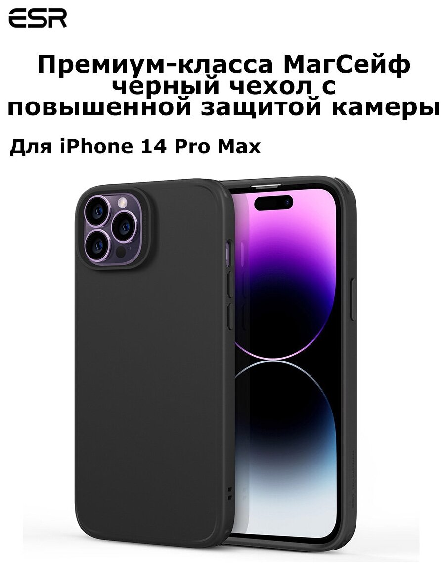 Чехол на iPhone 14 Pro Max ESR Россия силиконовый противоударный с магнитом, защитой камеры, magsafe / Бампер накладка для телефона айфон 14 про макс