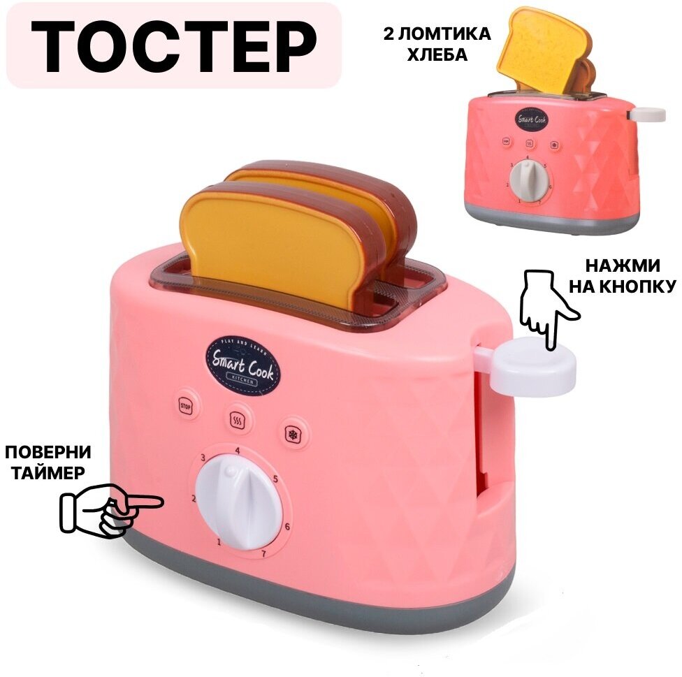 Детская бытовая техника Тостер (LD-335B)