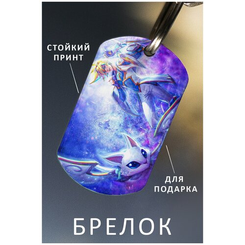 фото Брелок для ключей эзраель из лига легенд мужской женский аксессуар, брелок на ключи детский подарок ребенку сыну или дочке в виде жетона zhenya cloud