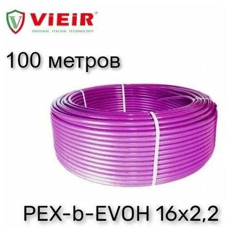 Труба из сшитого полиэтилена для теплого пола VIEIR PEX-b-EVOH 16х22 100 метров (фиолетовая)